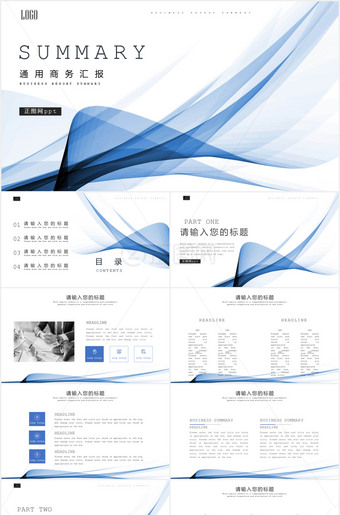 创意大气ppt模板下载
