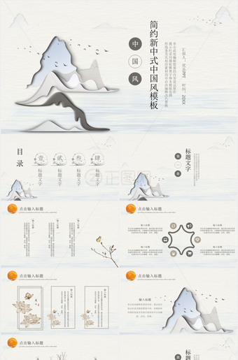 简约新中式中国风ppt模板