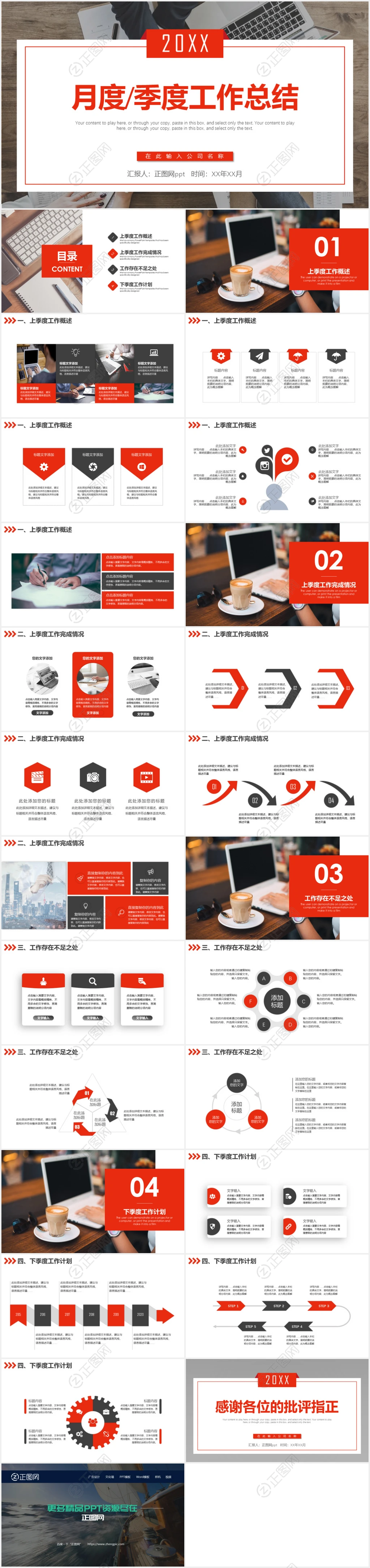 月度季度工作总结ppt模板 月度季度工作总结ppt模板