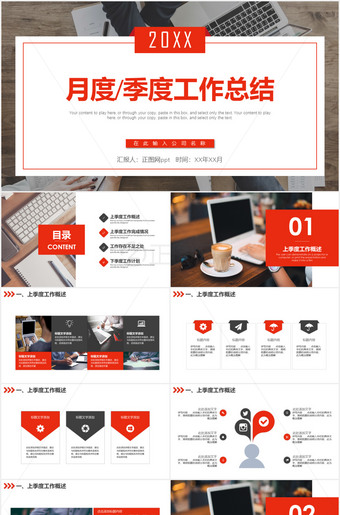 月度季度工作总结ppt模板