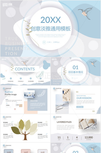 通用创意谈雅ppt模板