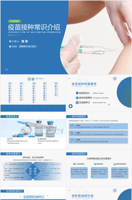 疫苗接种常识ppt课件