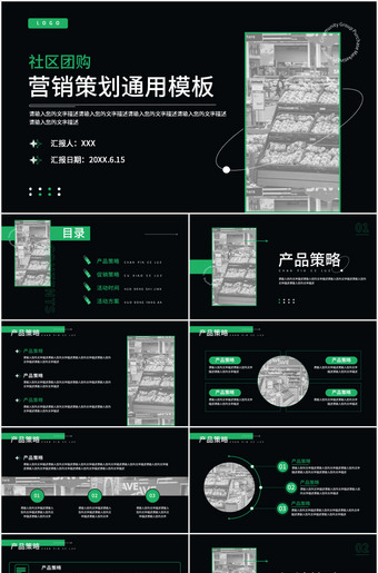 黑色社区团购营销策划ppt模板