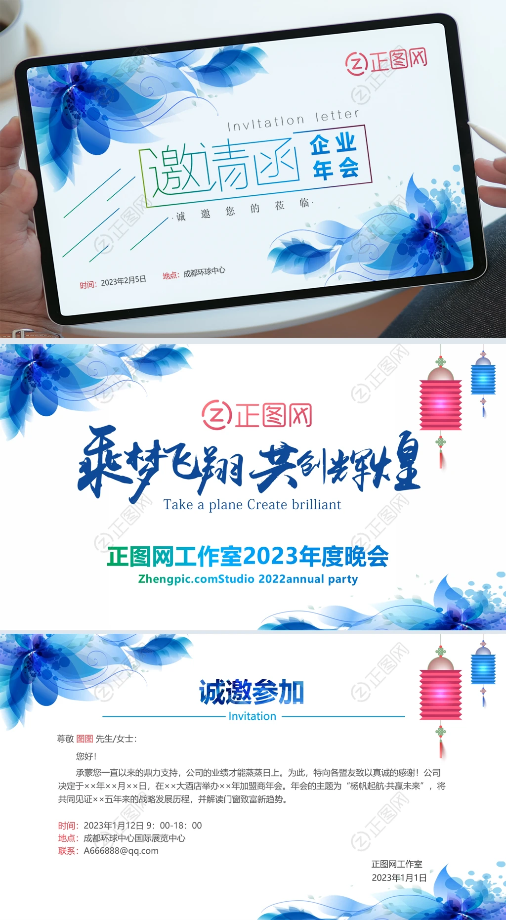 企业年会活动电子邀请函动态ppt模板 企业年会活动电子邀请函动态ppt模板