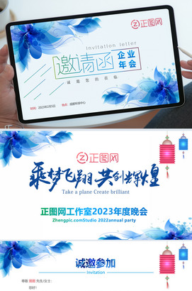 企业年会活动电子邀请函动态ppt模板