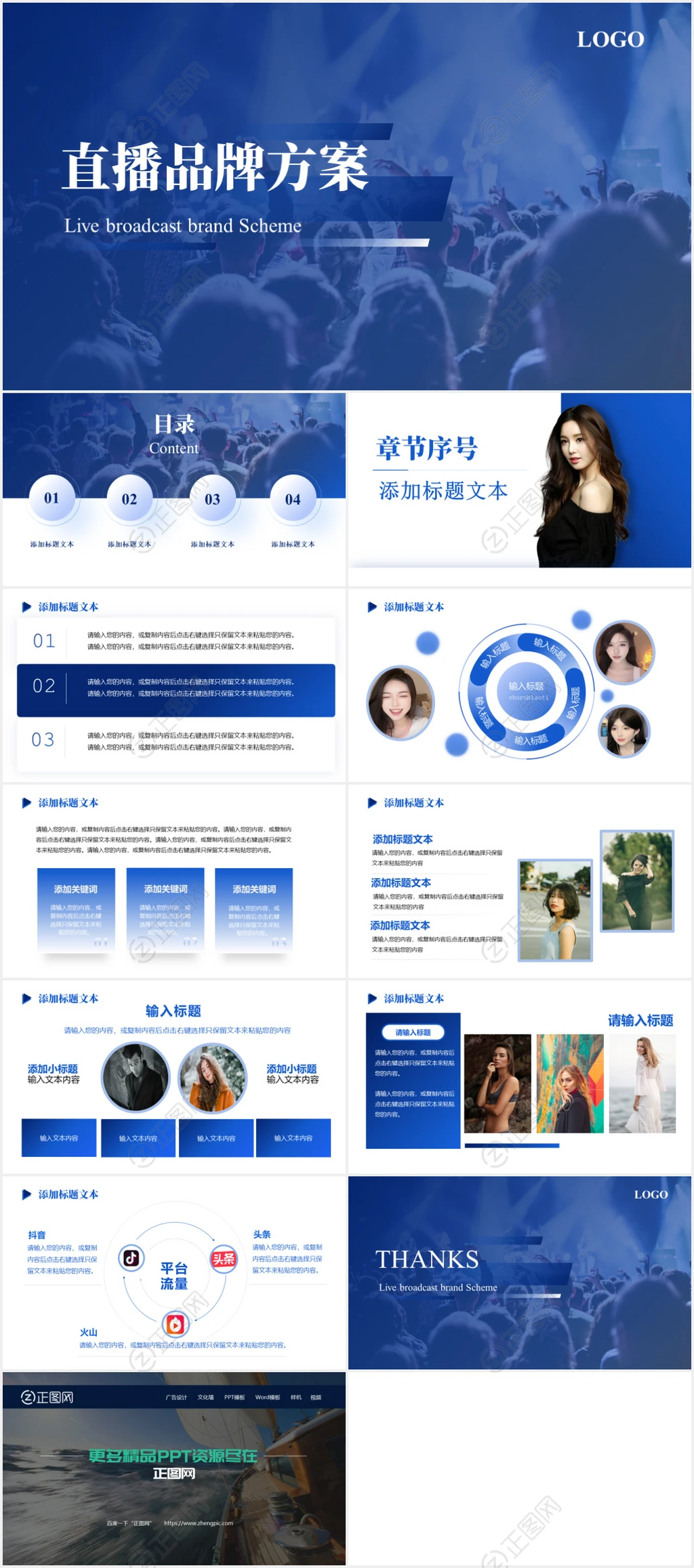 直播品牌方案ppt模板 直播品牌方案ppt模板