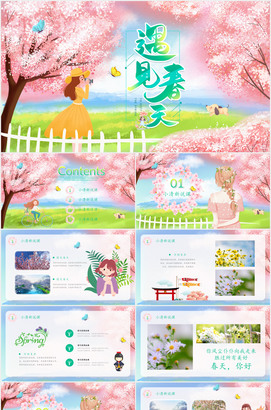唯美樱花插画背景遇见春天ppt模板下载