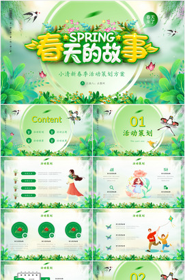 春天的故事小清新春季活动策划方案ppt模板