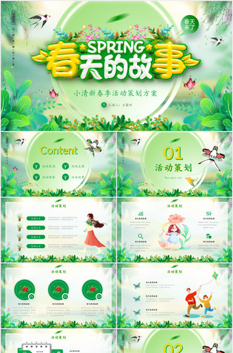 春天的故事小清新春季活动策划方案ppt模板