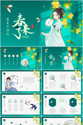春天花鸟古装女孩春来了幼儿园小学ppt课件模板