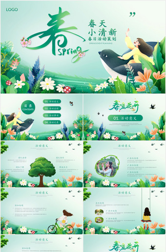 绿色清新插画风春季活动策划PPT模板下载