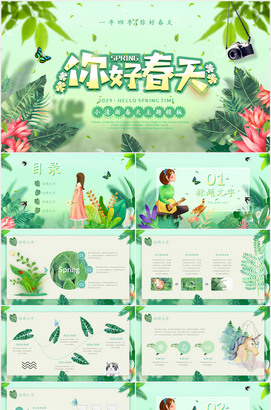 你好春天小清新春天主题ppt模板