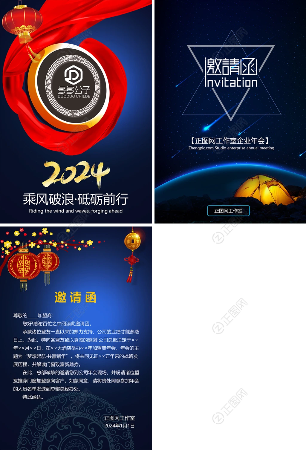 2024年会活动电子邀请函视频ppt模板 2024年会活动电子邀请函视频ppt模板