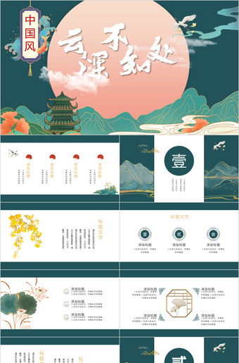 中国风国潮ppt模板