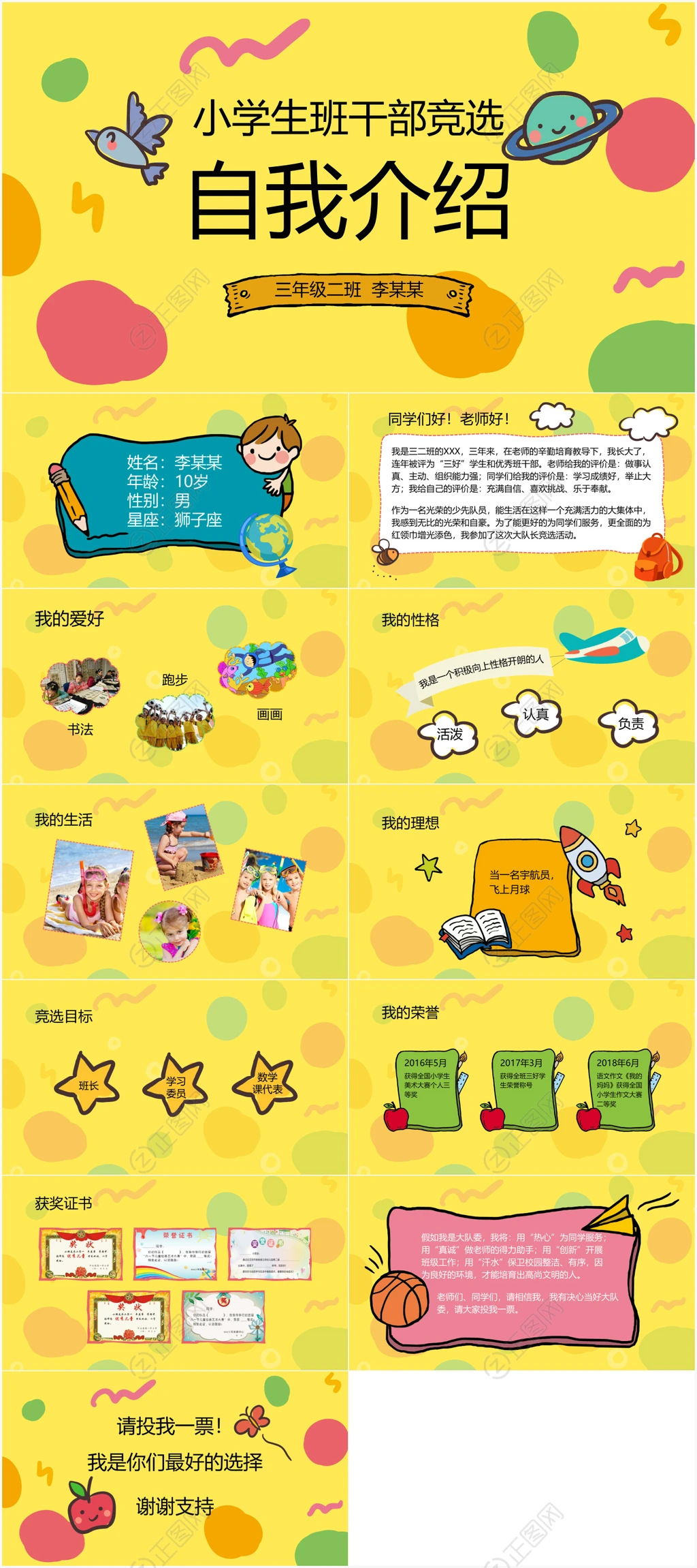 小学生班干部竞选自我介绍ppt模板 小学生班干部竞选自我介绍ppt模板