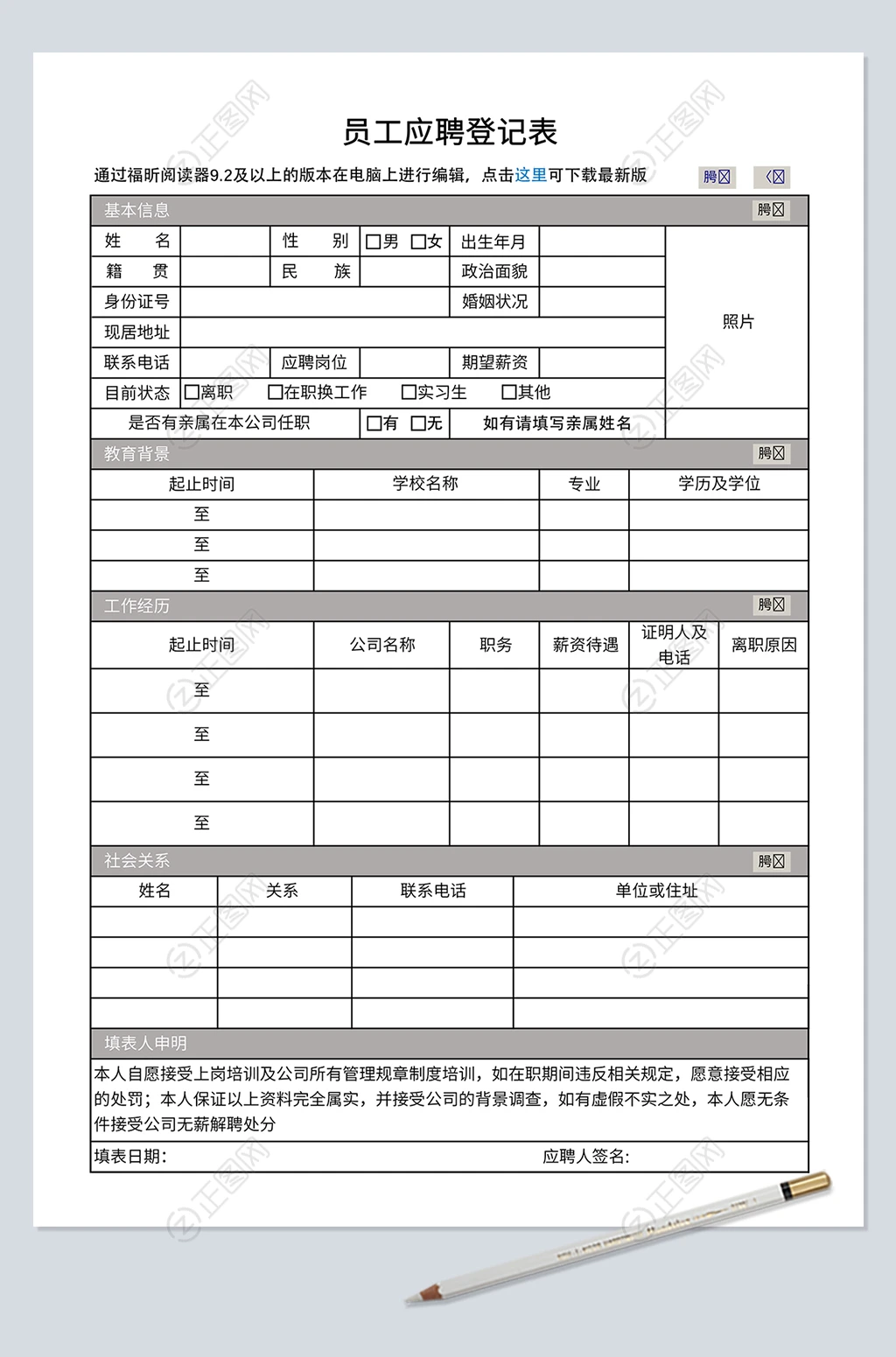 员工应聘登记表 员工应聘登记表