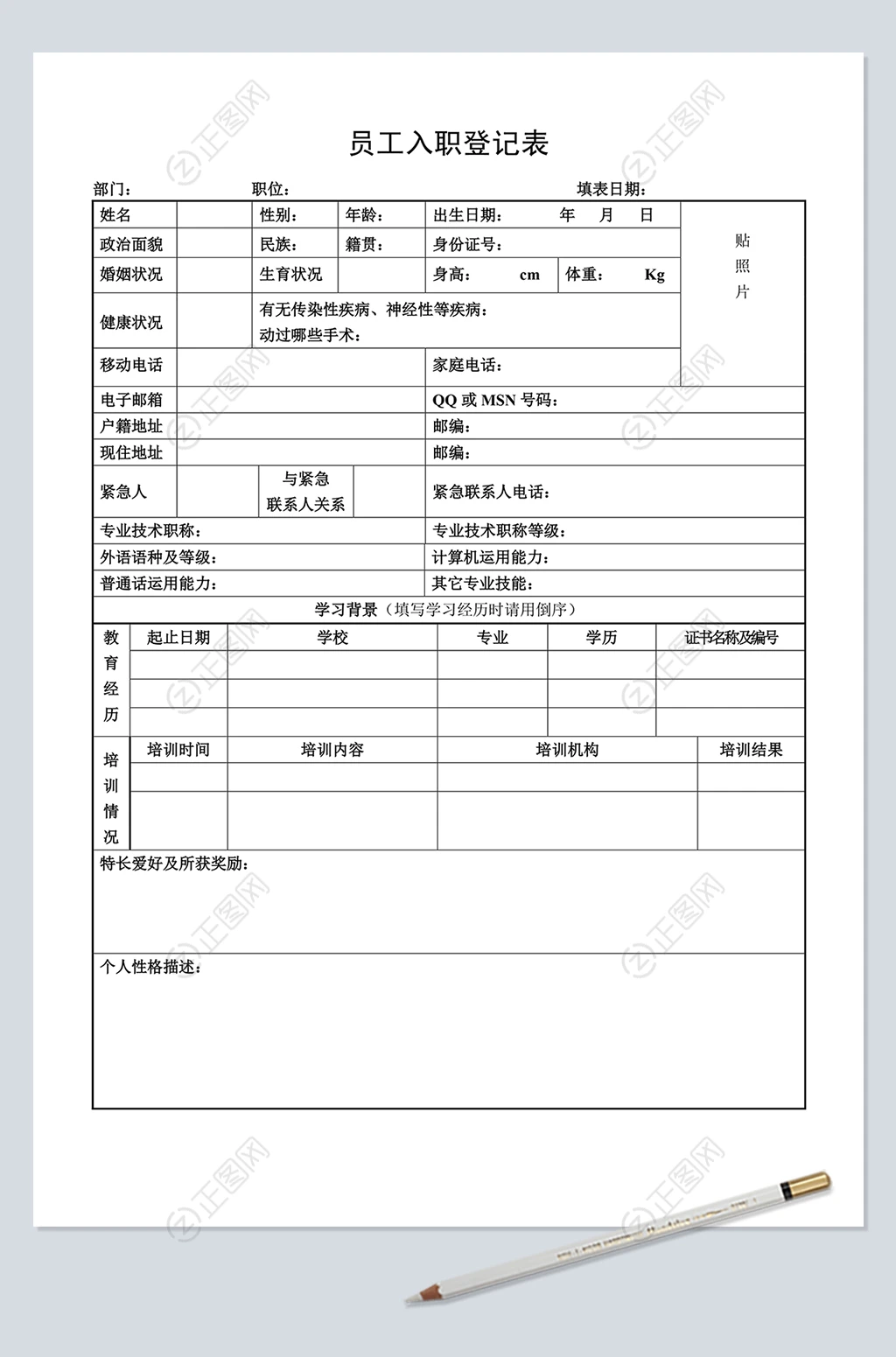员工信息登记表模板 员工信息登记表模板