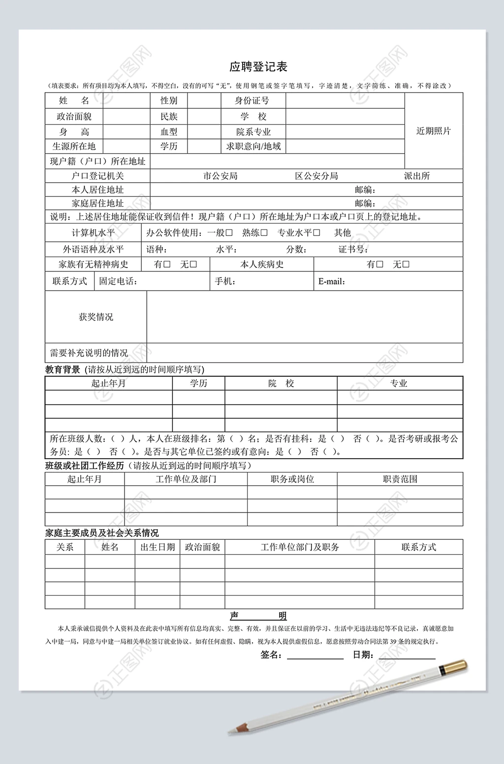 应聘登记表 应聘登记表