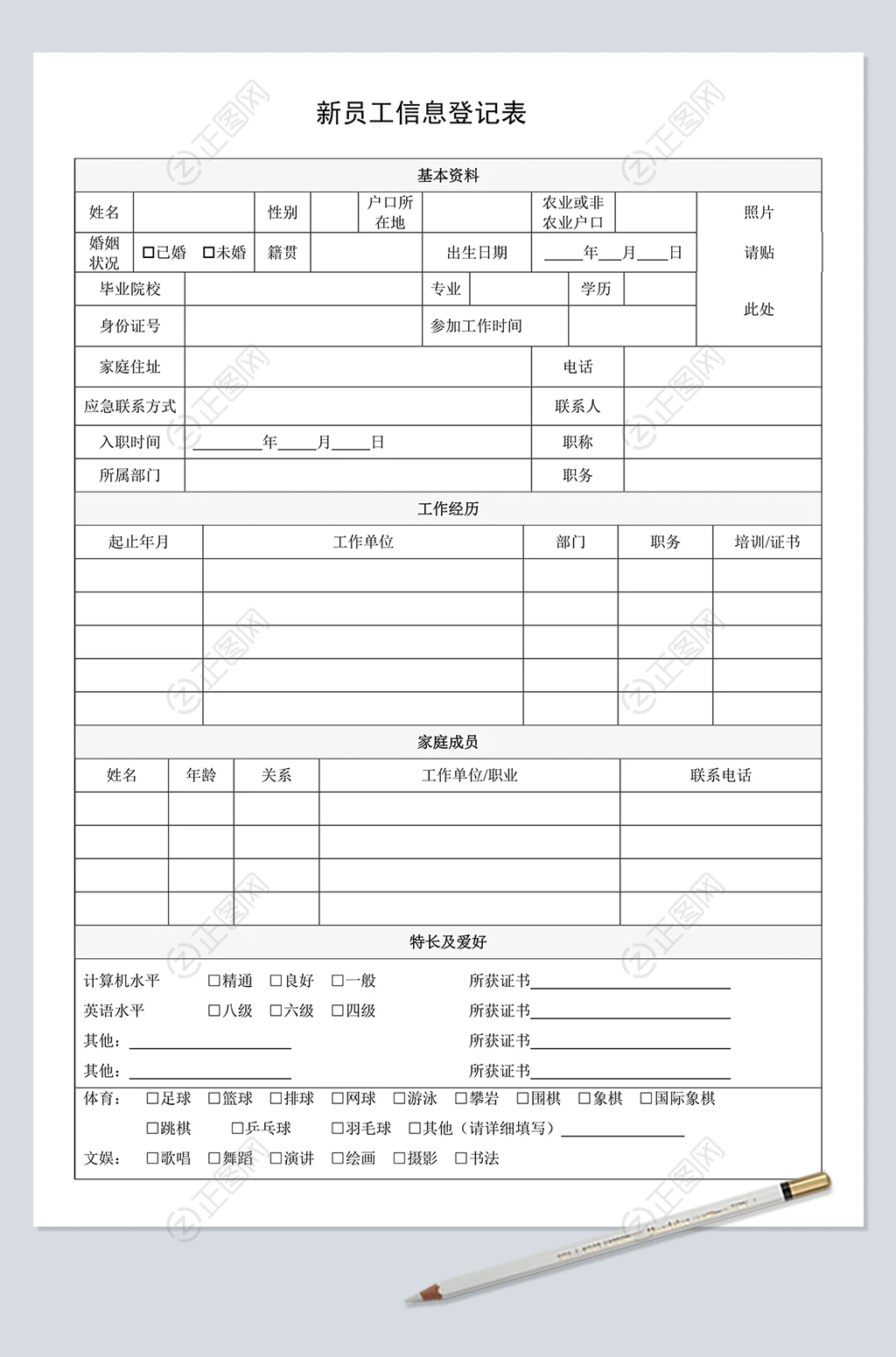 新员工信息登记表模板 新员工信息登记表模板
