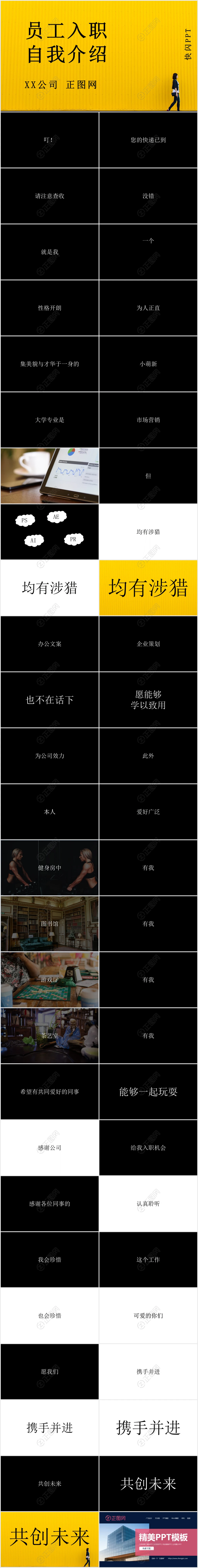 快闪员工入职自我介绍PPT模板免费下载 快闪员工入职自我介绍PPT模板免费下载