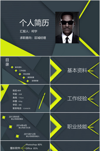 黑色简约个人求职简历PPT模板