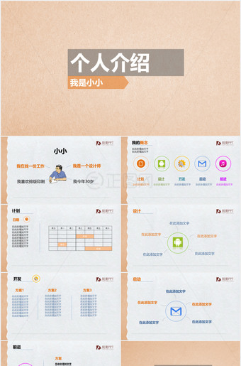 简洁个人介绍PPT简历模板下载