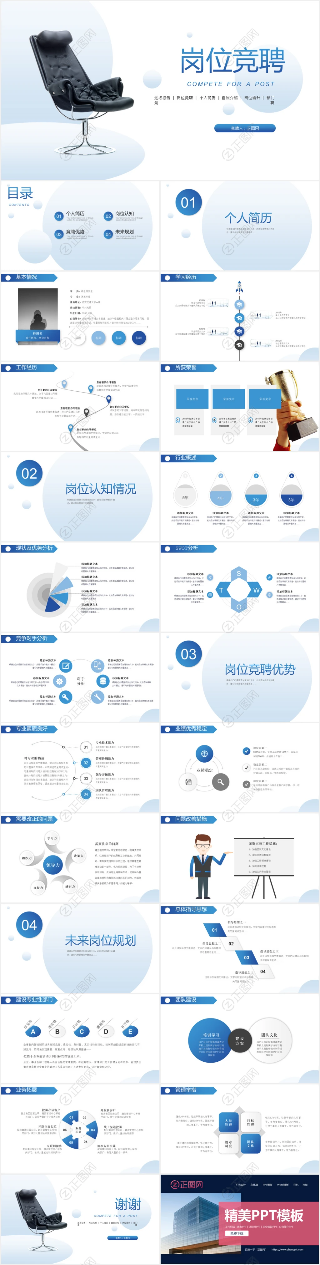 蓝色简洁个性个人简洁岗位竞聘ppt