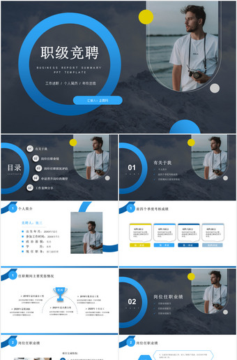 职级竞聘ppt模板