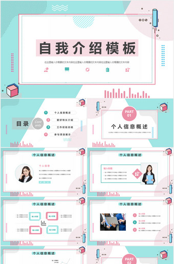自我介绍ppt模板