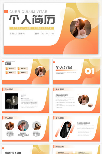 个人简历ppt模板免费