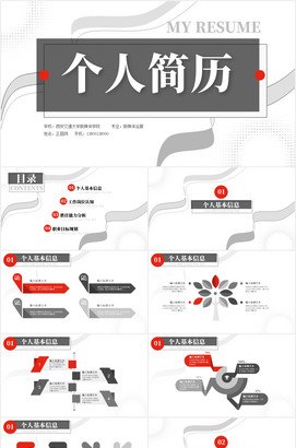 红灰几何风个人简历竞聘ppt模板