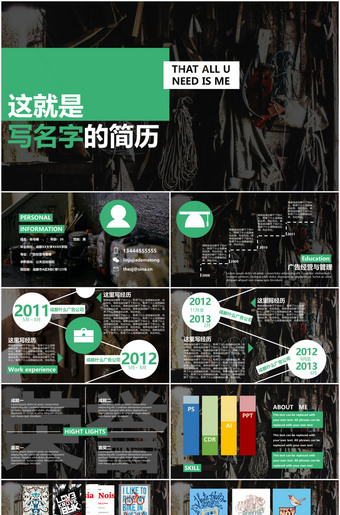 广告类专业求职简历PPT模板