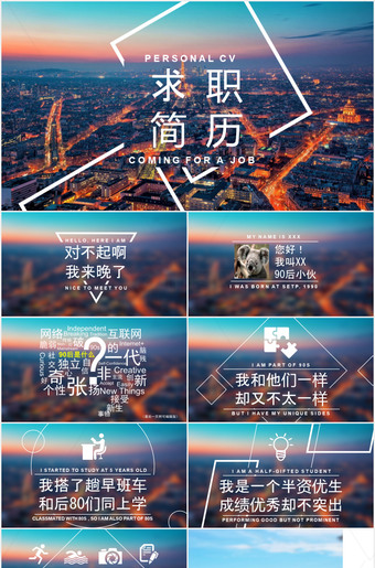 创意大学生求职简历PPT模板