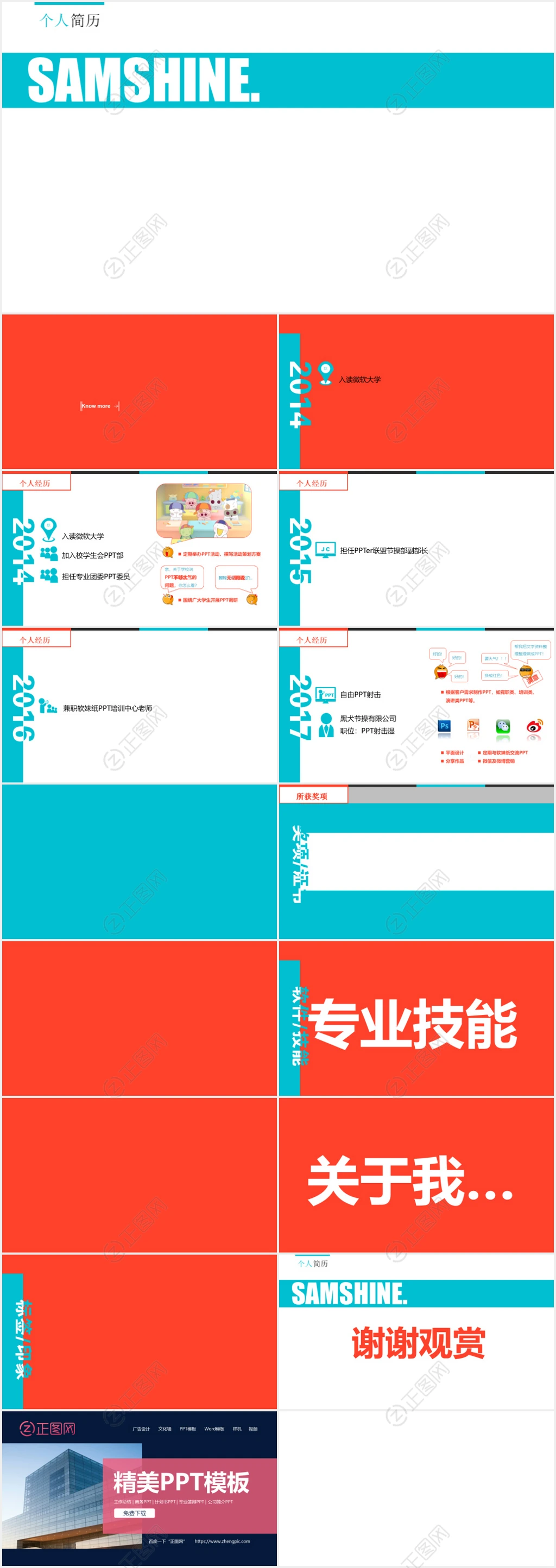 炫酷个人简历PPT动画作品 炫酷个人简历PPT动画作品