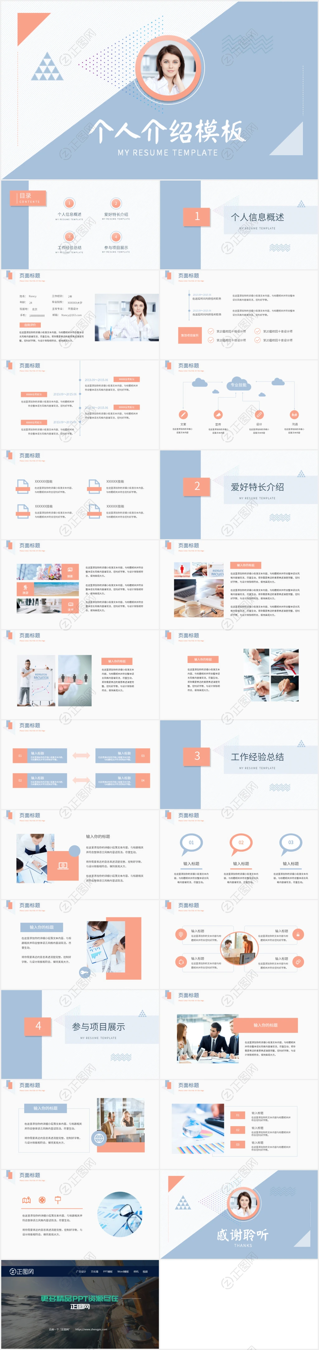 个人介绍ppt模板 个人介绍ppt模板