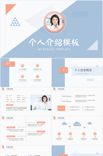 个人介绍ppt模板
