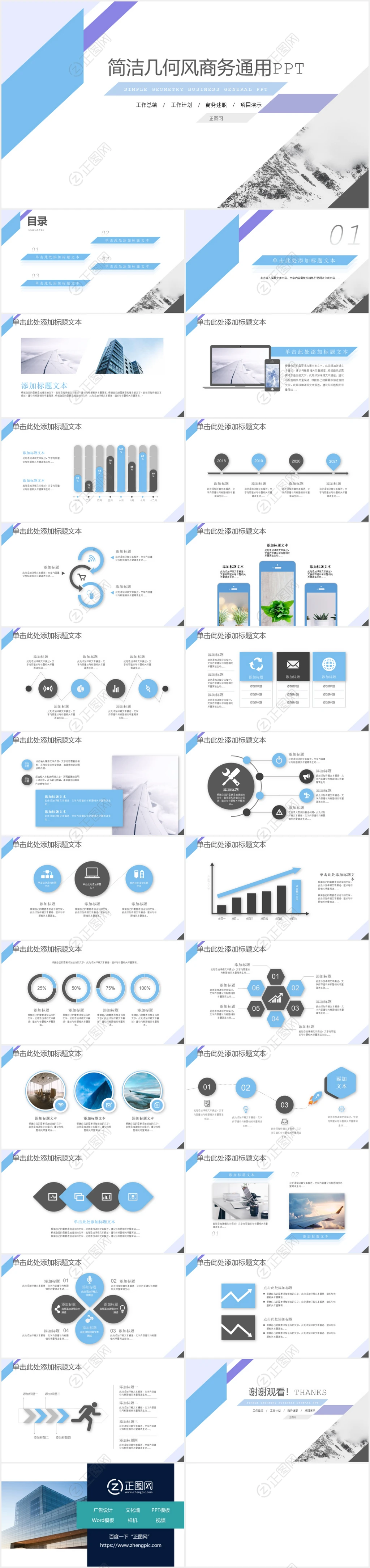 免费简洁几何风商务ppt模板下载