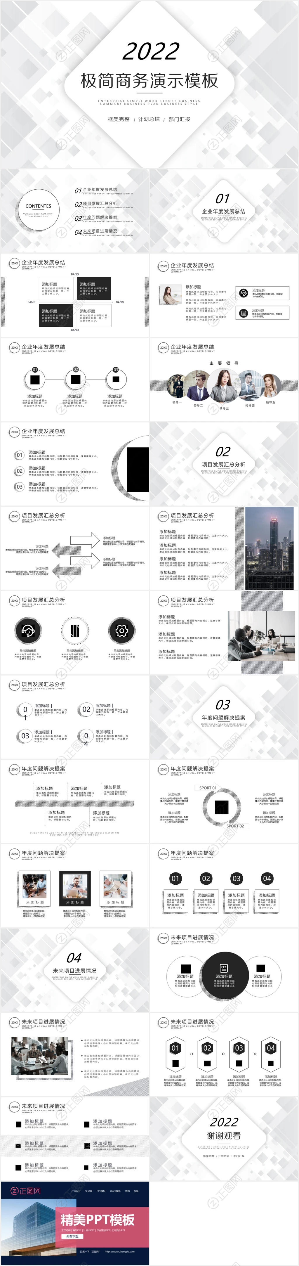 极简商务幻灯片ppt模板 极简商务幻灯片ppt模板