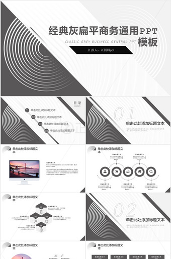 经典灰扁平简约几何风商务ppt模板