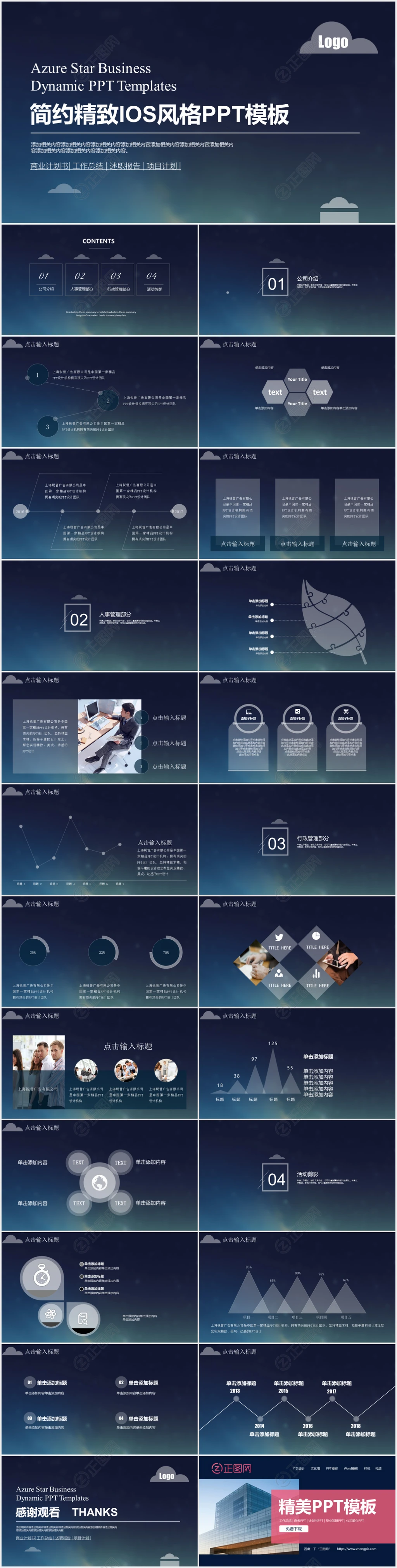 简约精致IOS风格精美商务PPT模板 简约精致IOS风格精美商务PPT模板
