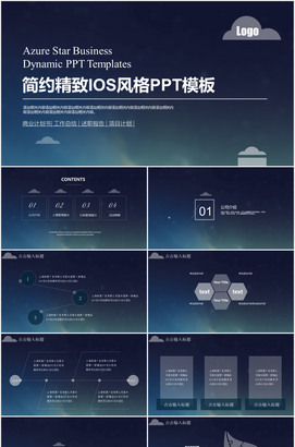 简约精致IOS风格精美商务PPT模板