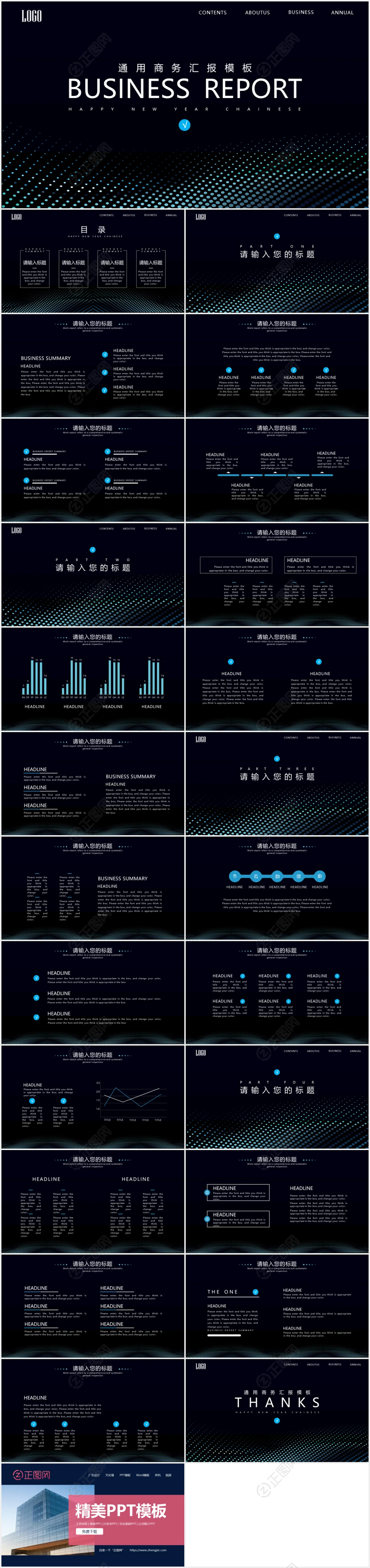 黑色创意商务汇报ppt模板