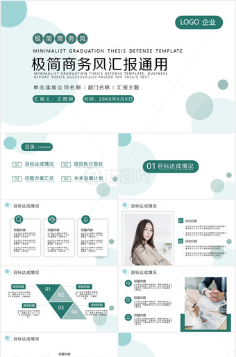 极简商务风汇报ppt模板