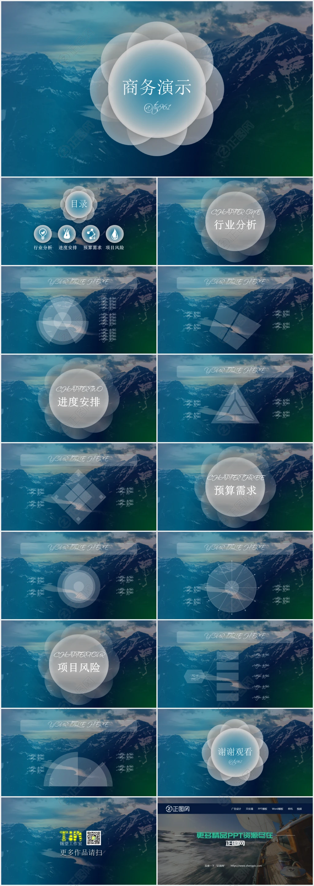 好看的半透明效果商务PPT模板 好看的半透明效果商务PPT模板