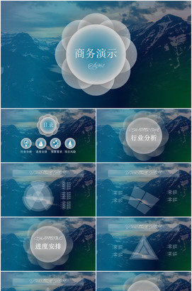好看的半透明效果商务PPT模板