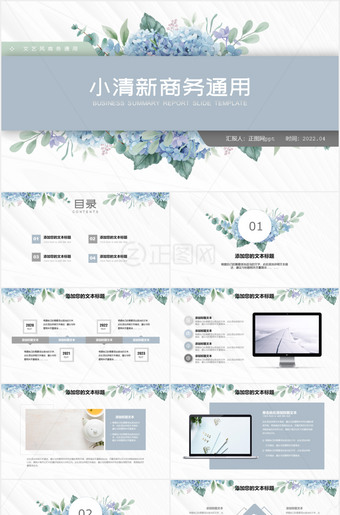 小清新商务ppt模板