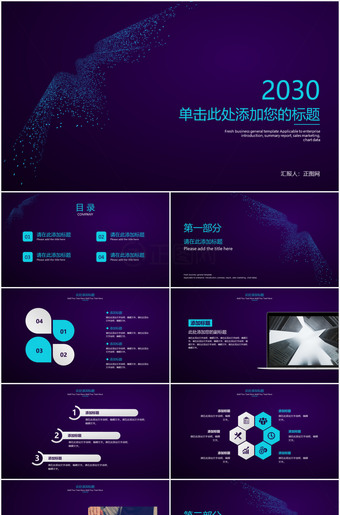 简约渐变紫色粒子商务PPT模板