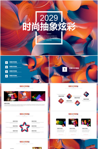 时尚抽象炫彩背景ppt模板