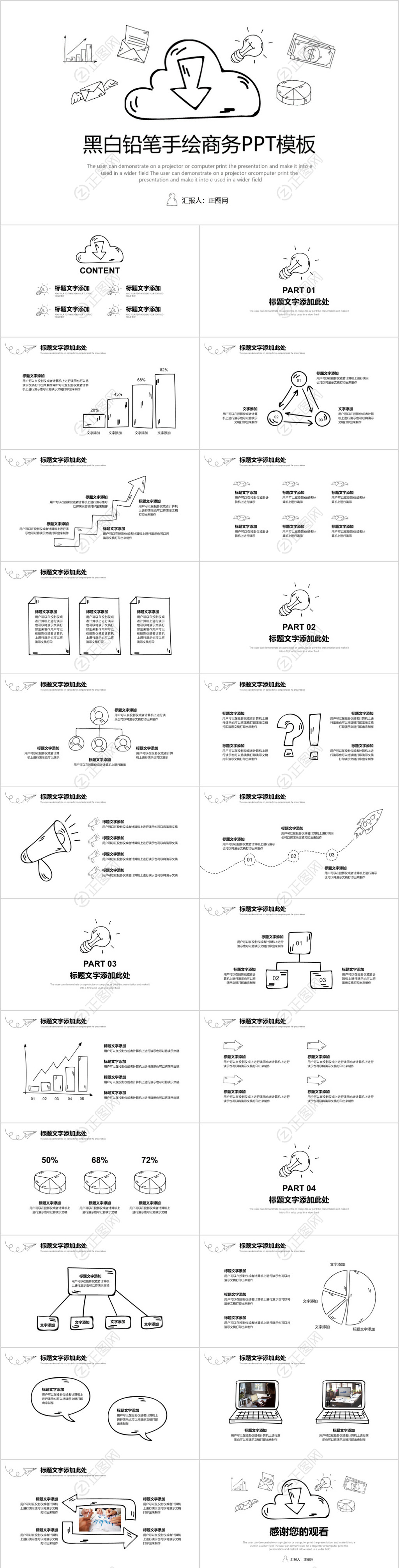 黑白手绘商务ppt模板