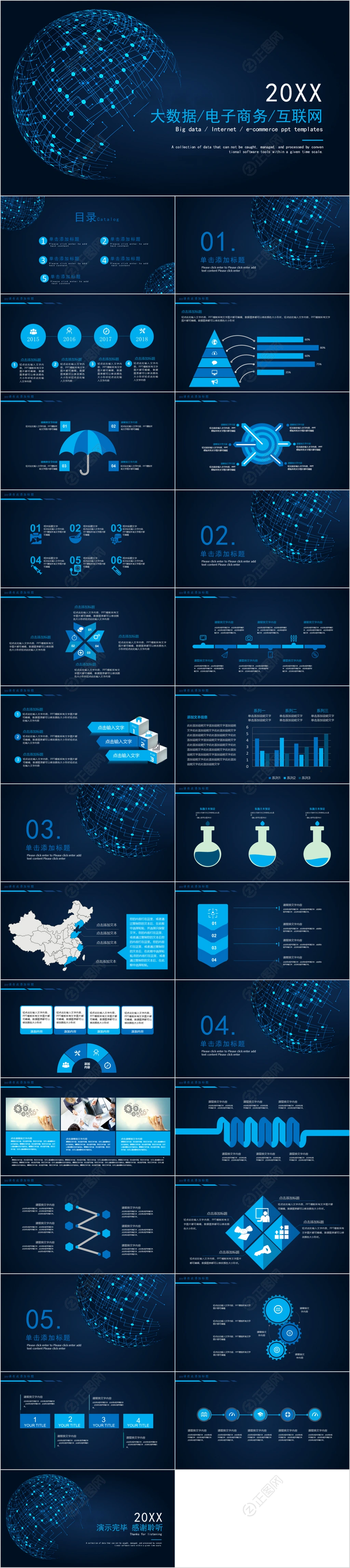 深蓝色科技电子商务互联网大数据ppt模板